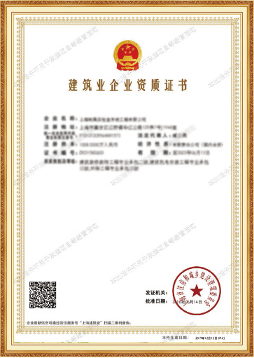 建筑業(yè)企業(yè)資質證書